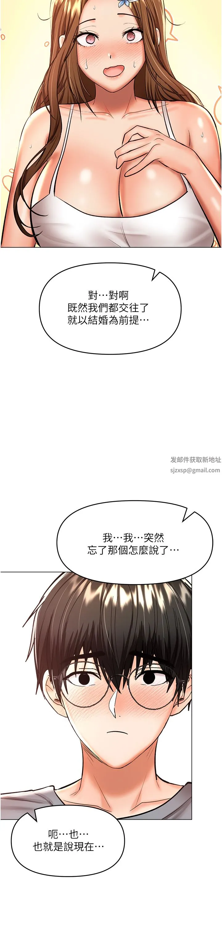 干爹，请多指教 第45话-妳今晚别想下床瞭 第2页