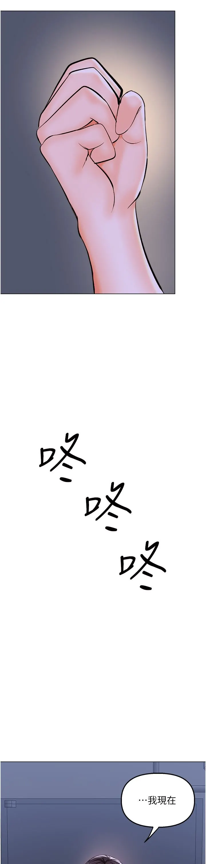 干爹，请多指教 第45话-妳今晚别想下床瞭 第28页
