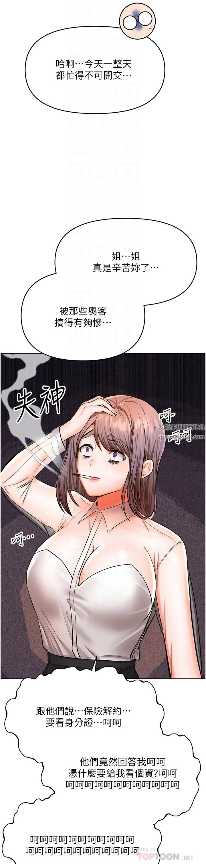 干爹，请多指教 第45话-妳今晚别想下床瞭 第6页