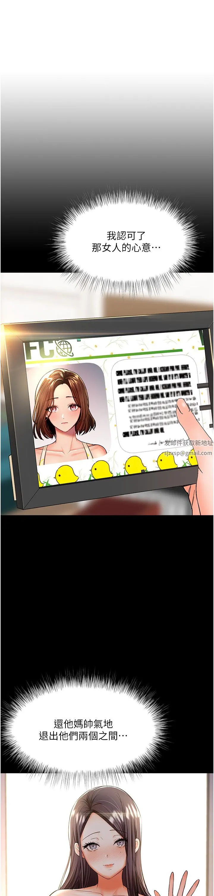 干爹，请多指教 第45话-妳今晚别想下床瞭 第15页