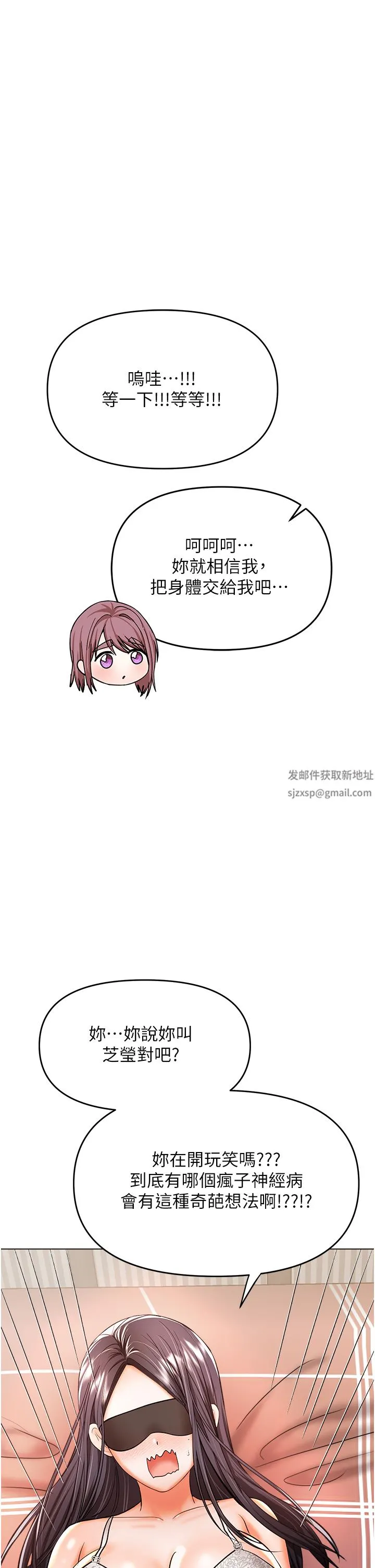 干爹，请多指教 第45话-妳今晚别想下床瞭 第51页