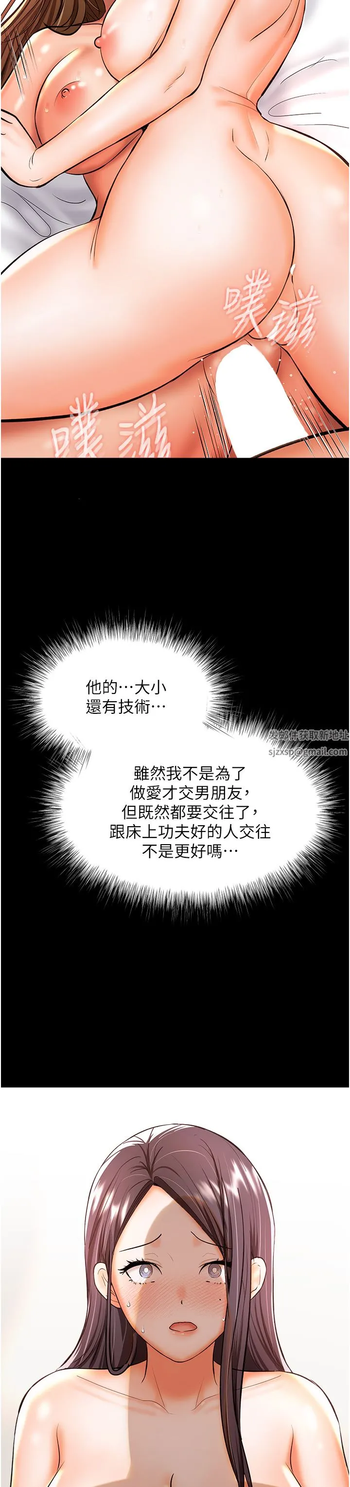 干爹，请多指教 第45话-妳今晚别想下床瞭 第17页