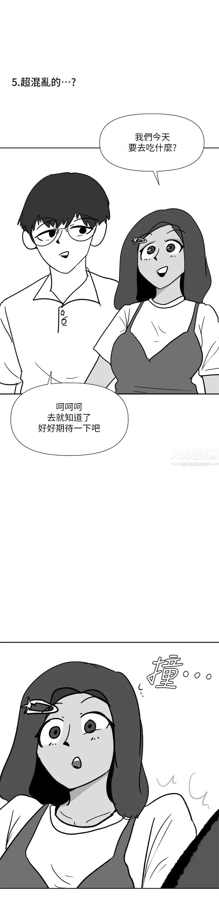 干爹，请多指教 休刊公告1 第16页