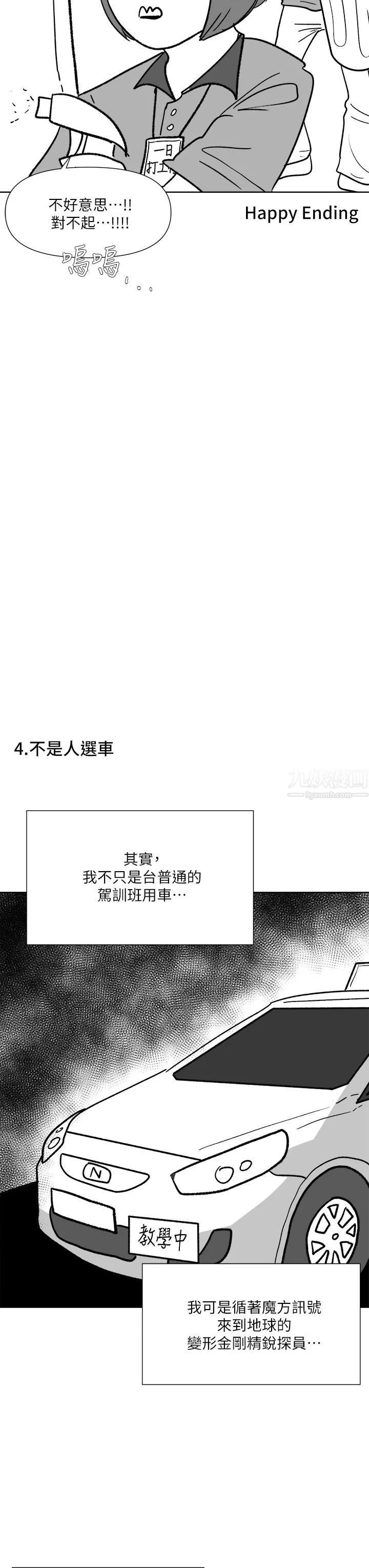 干爹，请多指教 休刊公告1 第13页