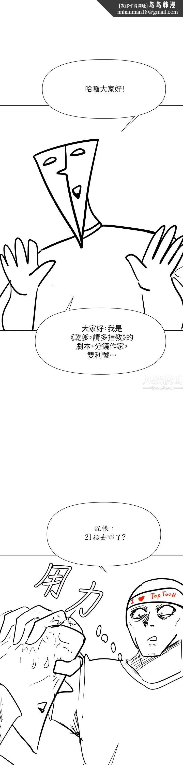 干爹，请多指教 休刊公告1 第1页