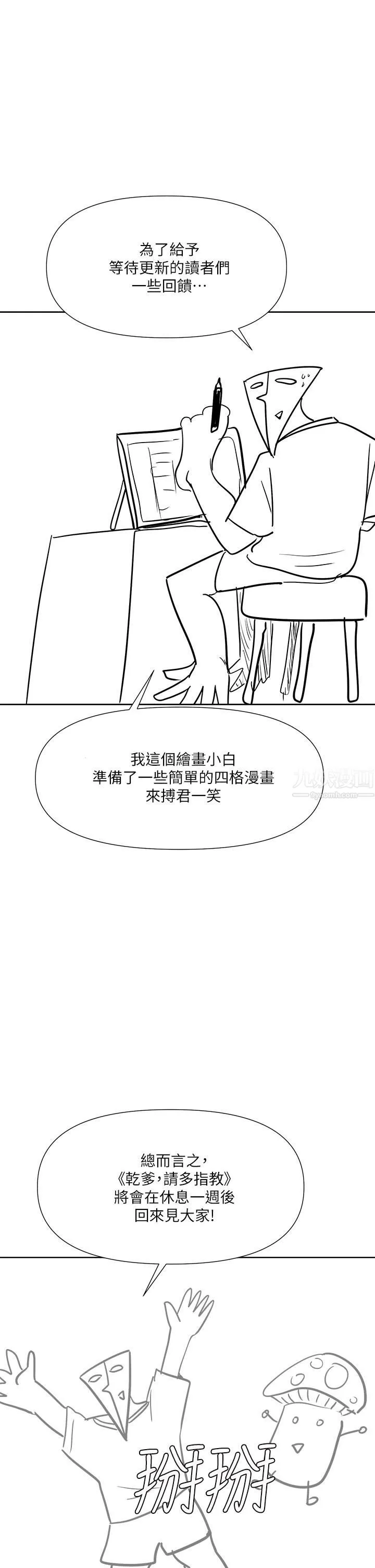干爹，请多指教 休刊公告1 第4页