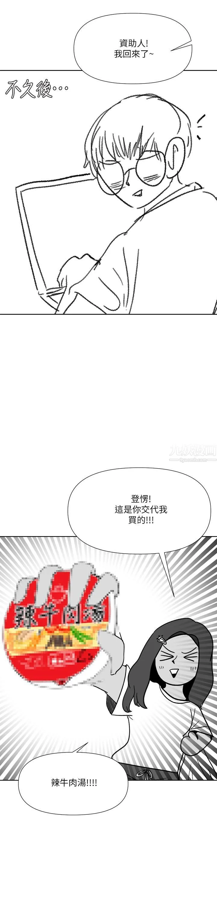 干爹，请多指教 休刊公告1 第9页