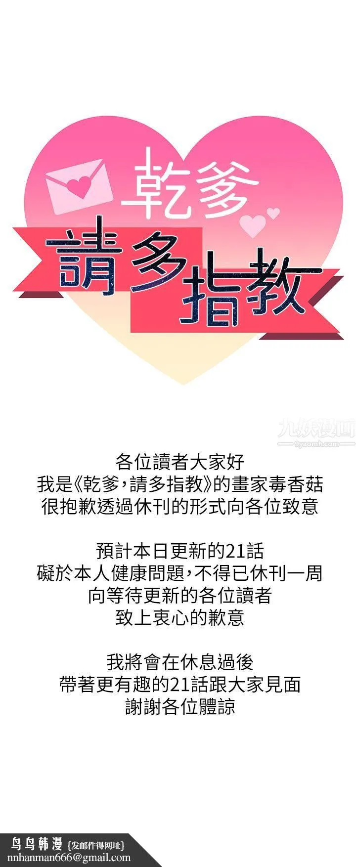 干爹，请多指教 休刊公告1 第19页