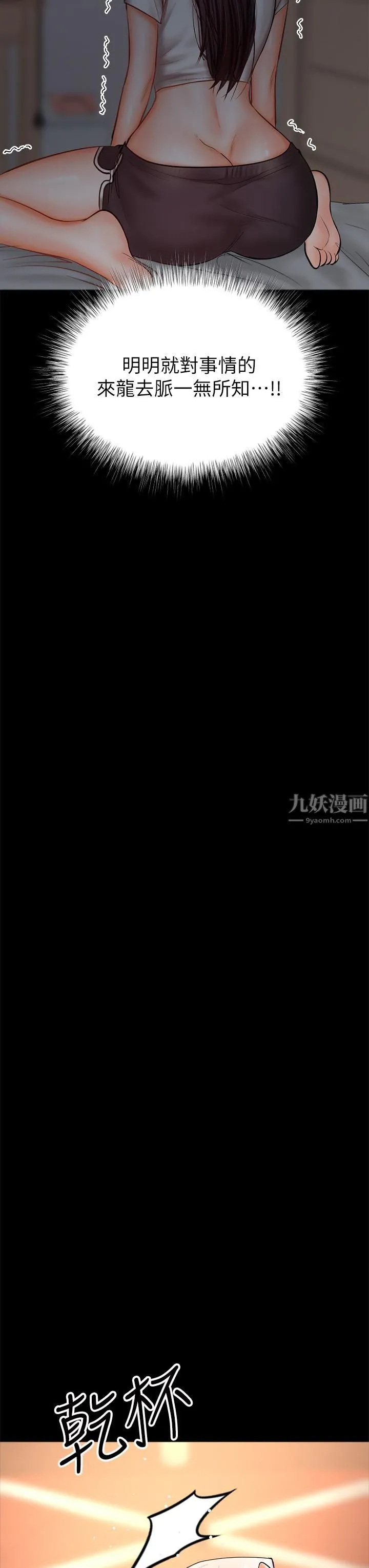 干爹，请多指教 第24话-兵变噼腿的渣女 第44页