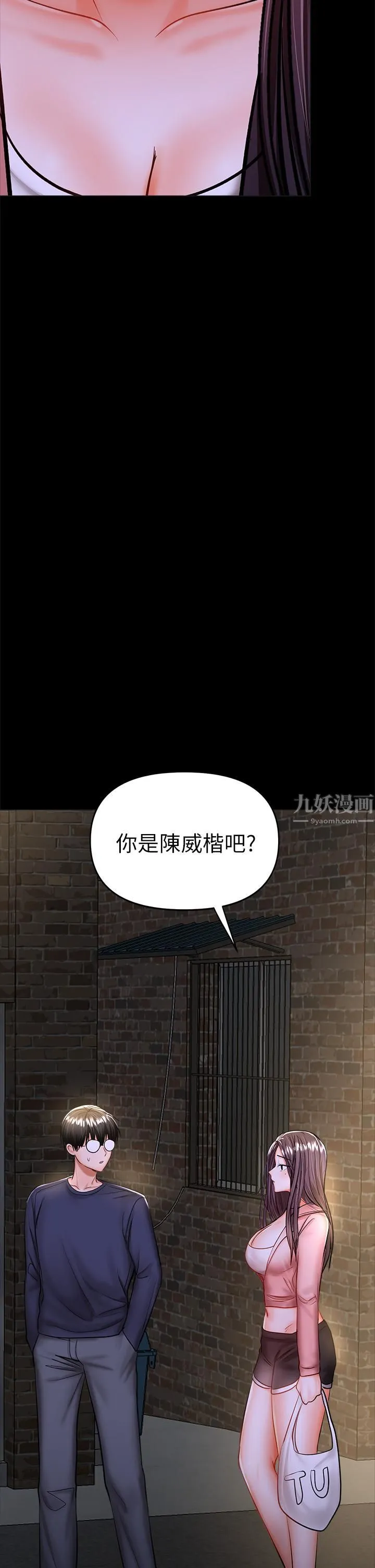 干爹，请多指教 第24话-兵变噼腿的渣女 第57页