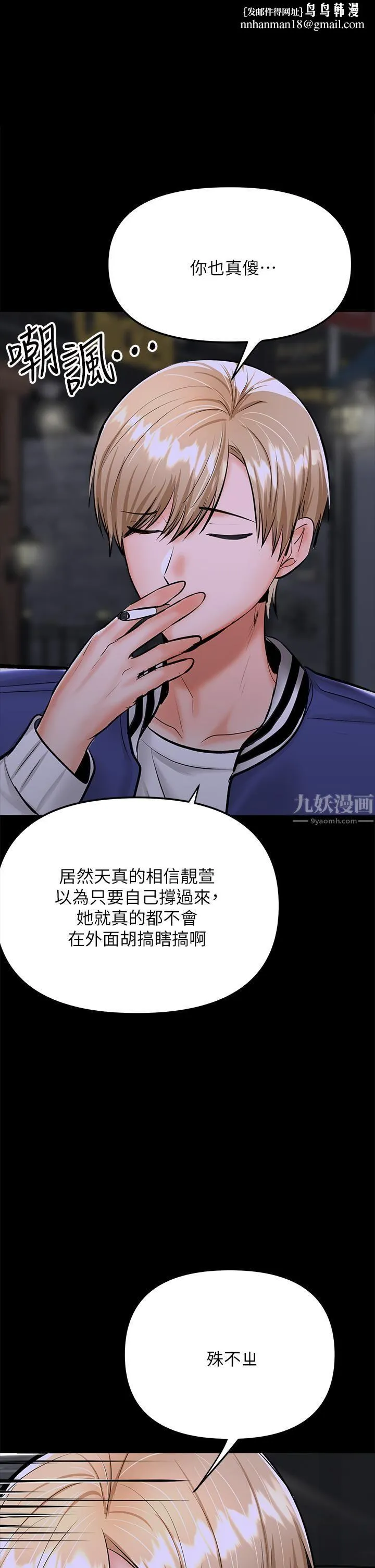 干爹，请多指教 第24话-兵变噼腿的渣女 第1页
