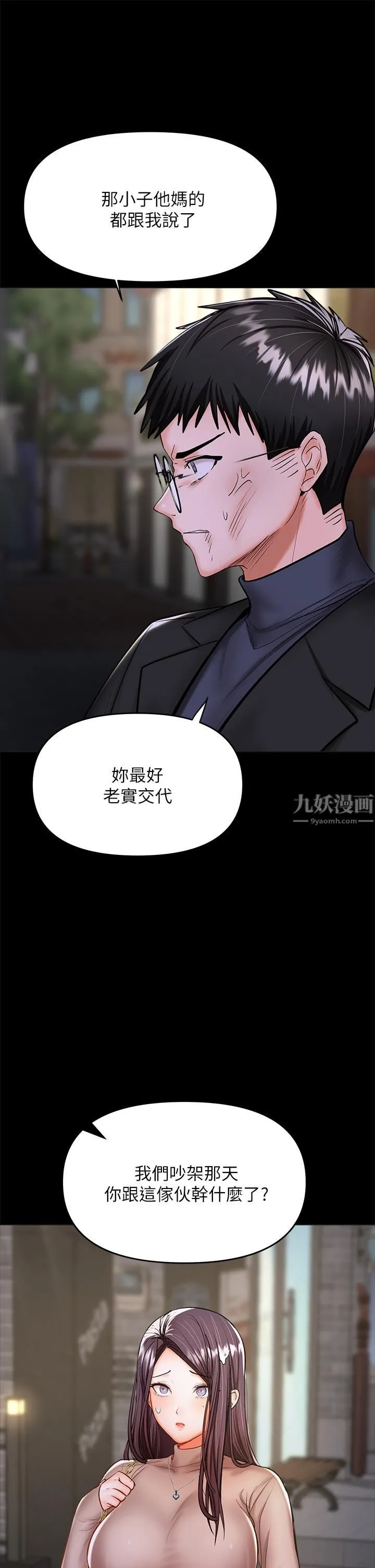 干爹，请多指教 第24话-兵变噼腿的渣女 第19页