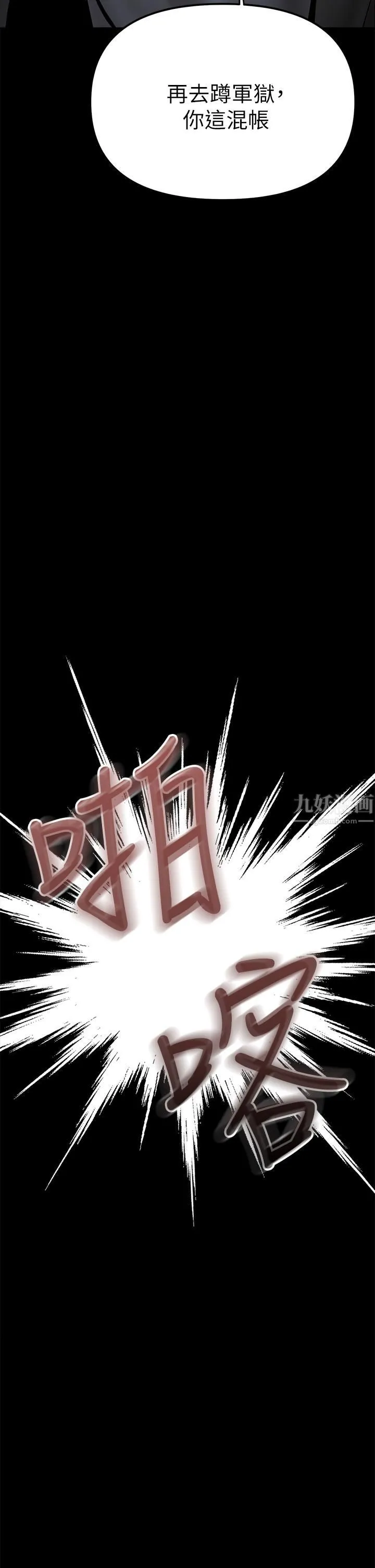 干爹，请多指教 第24话-兵变噼腿的渣女 第7页