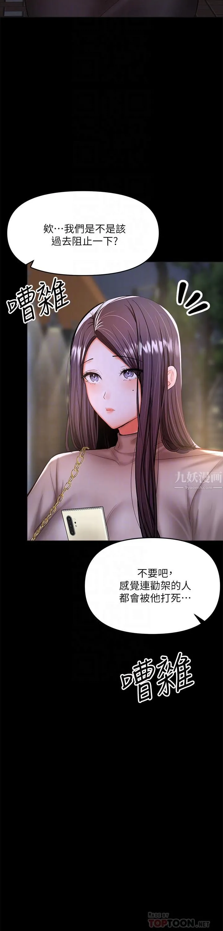 干爹，请多指教 第24话-兵变噼腿的渣女 第10页
