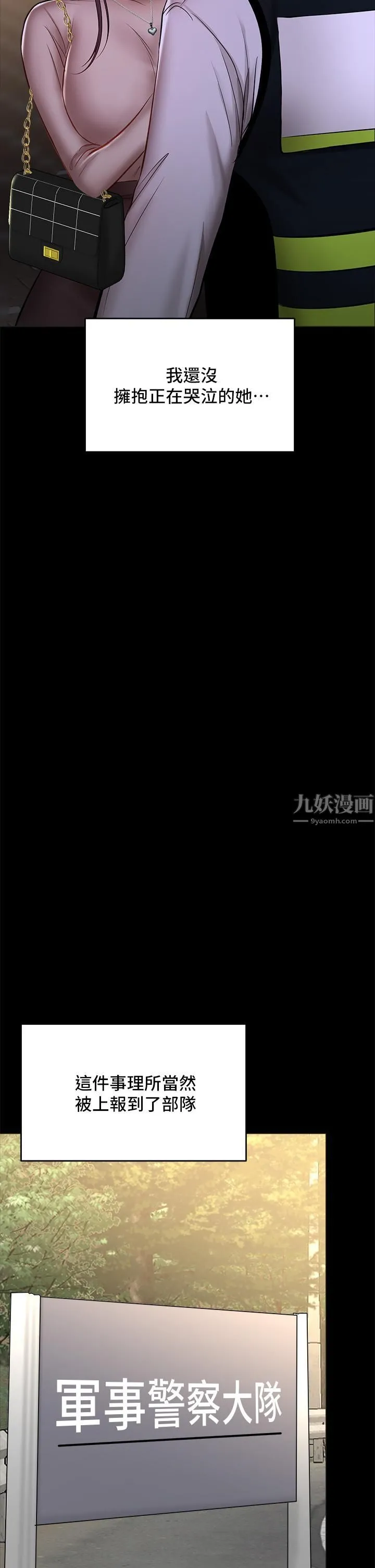 干爹，请多指教 第24话-兵变噼腿的渣女 第34页