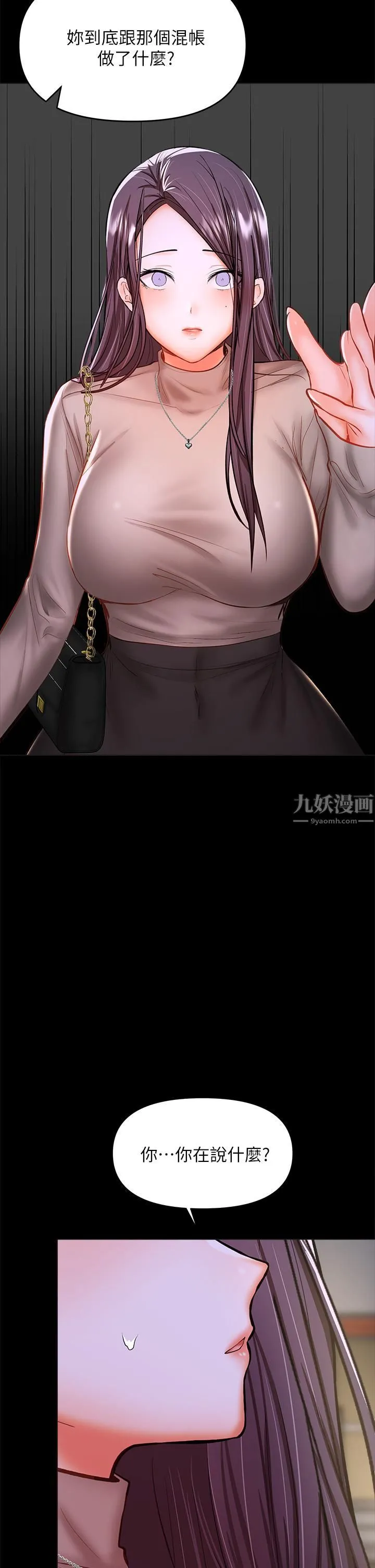 干爹，请多指教 第24话-兵变噼腿的渣女 第17页