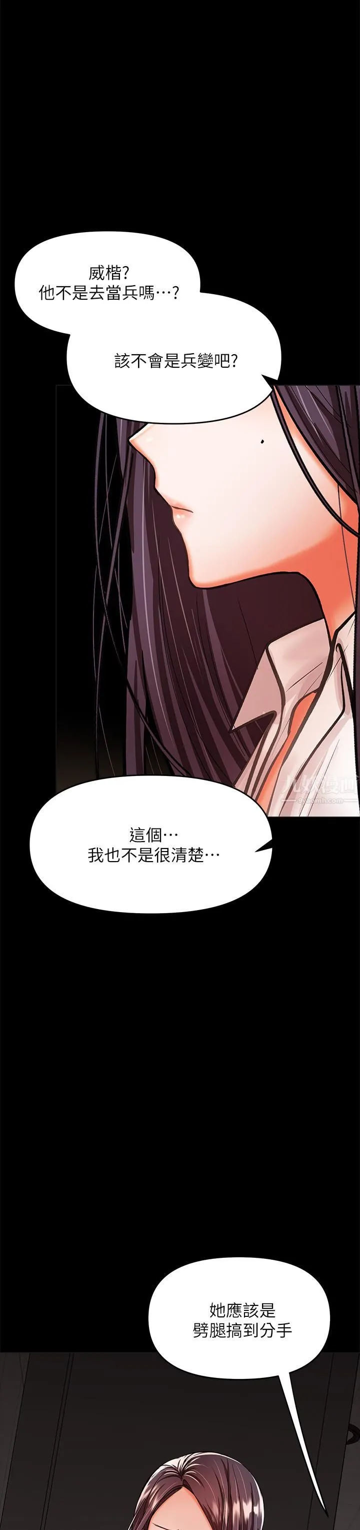 干爹，请多指教 第24话-兵变噼腿的渣女 第40页