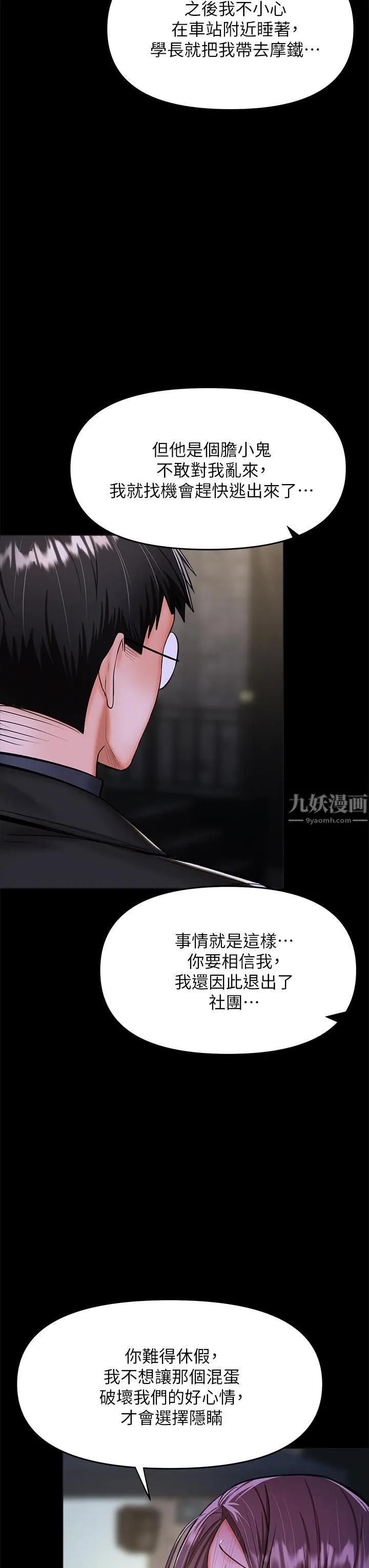 干爹，请多指教 第24话-兵变噼腿的渣女 第21页