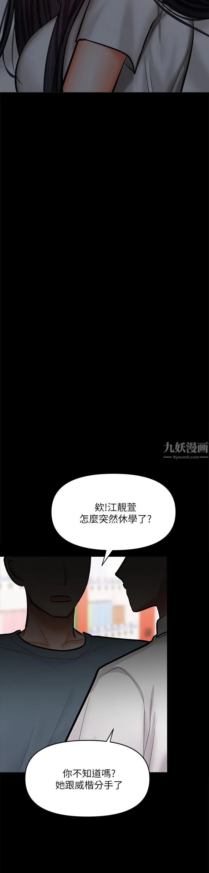 干爹，请多指教 第24话-兵变噼腿的渣女 第39页