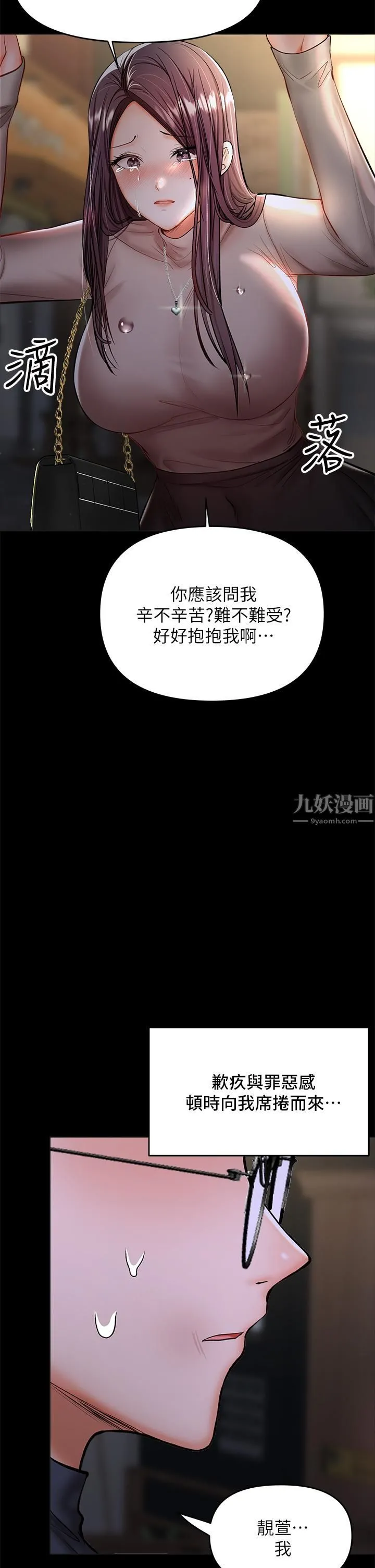 干爹，请多指教 第24话-兵变噼腿的渣女 第29页