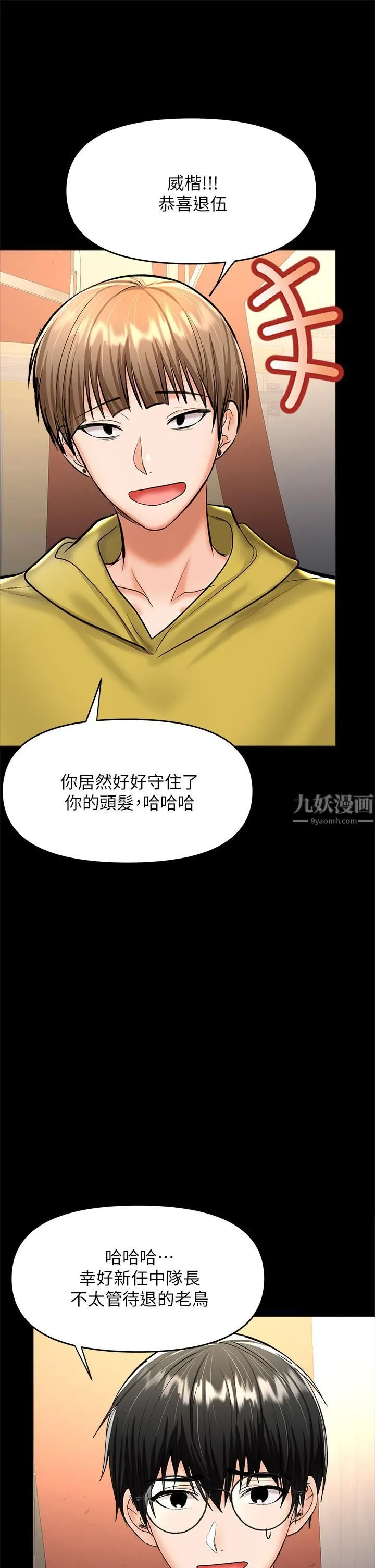 干爹，请多指教 第24话-兵变噼腿的渣女 第46页