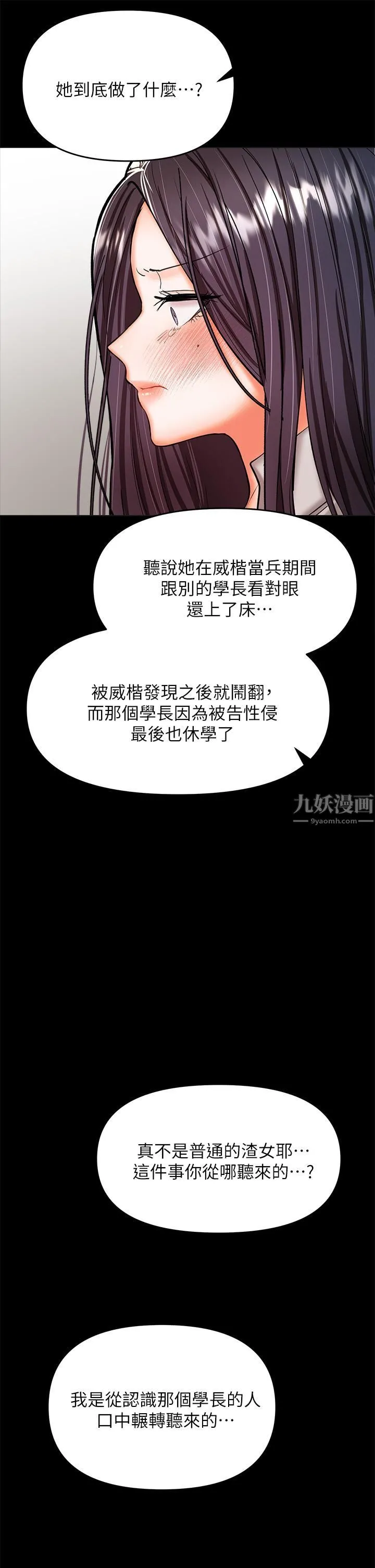 干爹，请多指教 第24话-兵变噼腿的渣女 第42页