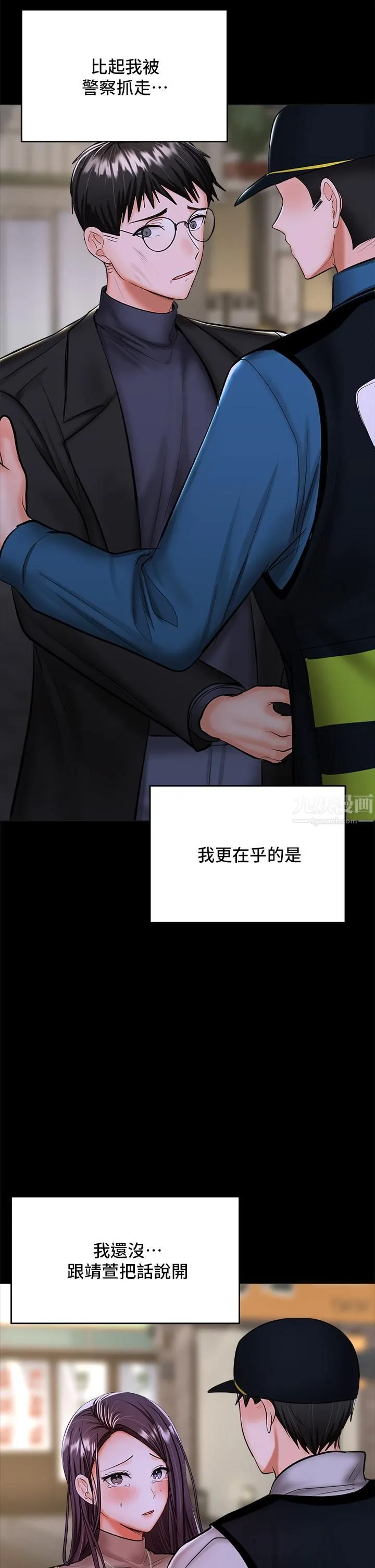 干爹，请多指教 第24话-兵变噼腿的渣女 第33页