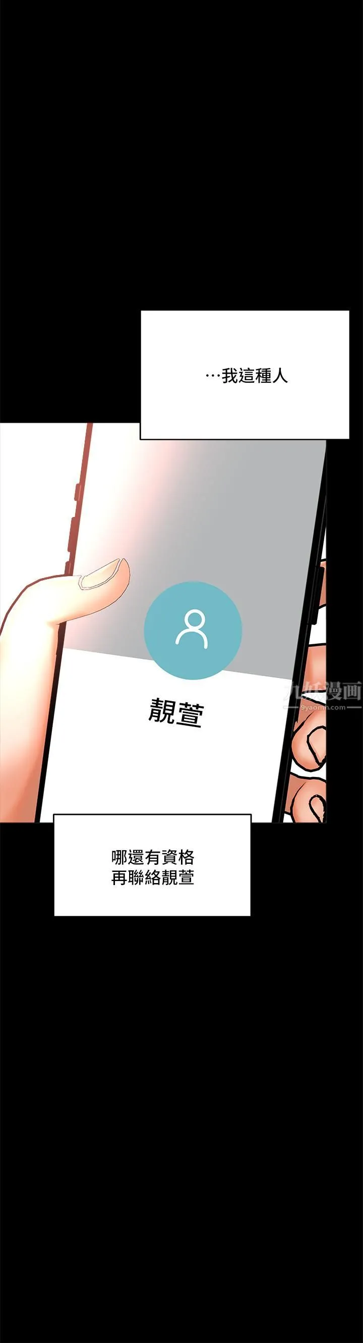 干爹，请多指教 第24话-兵变噼腿的渣女 第37页