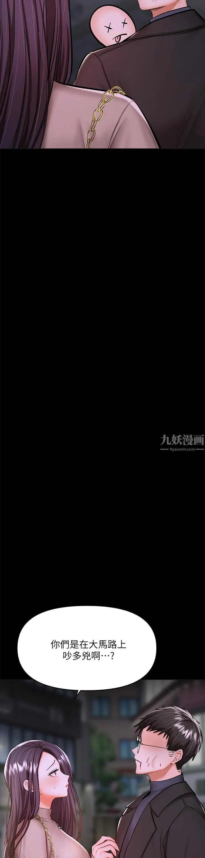 干爹，请多指教 第24话-兵变噼腿的渣女 第15页