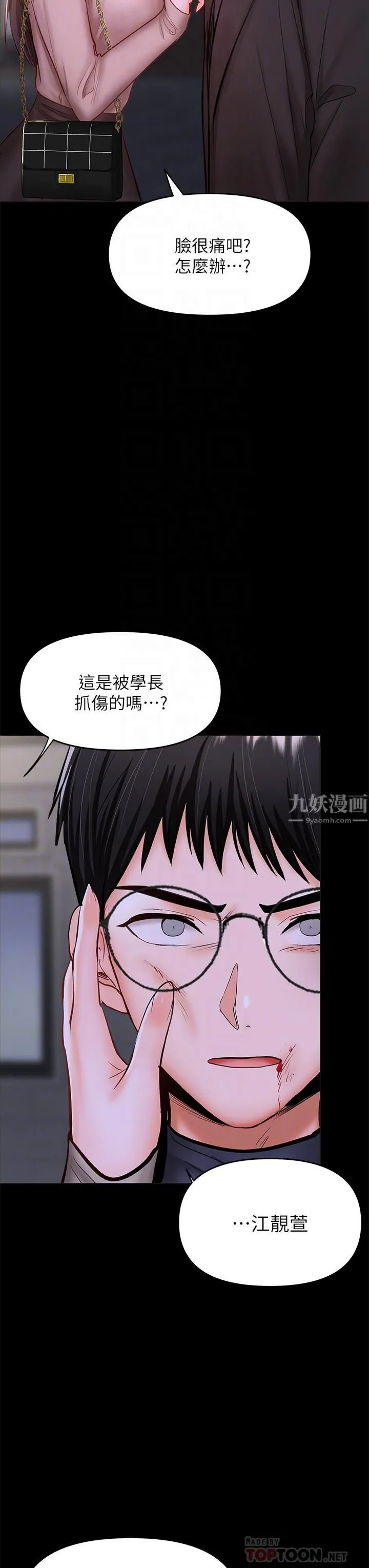 干爹，请多指教 第24话-兵变噼腿的渣女 第16页