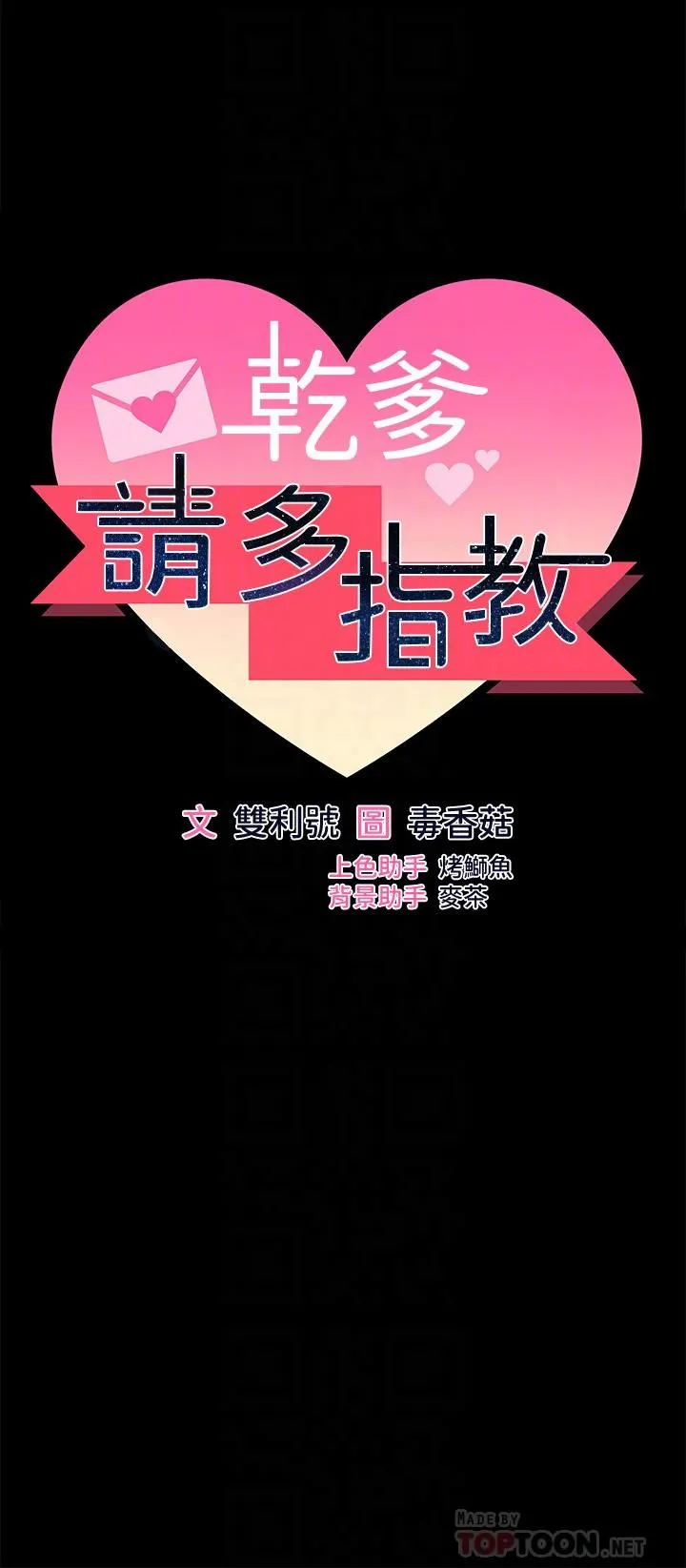 干爹，请多指教 第24话-兵变噼腿的渣女 第8页