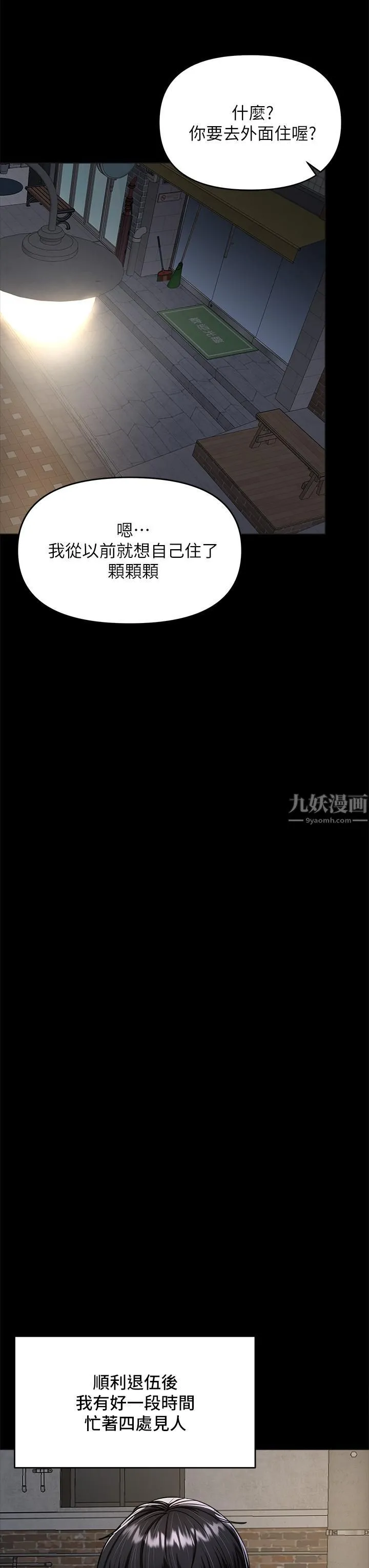干爹，请多指教 第24话-兵变噼腿的渣女 第48页