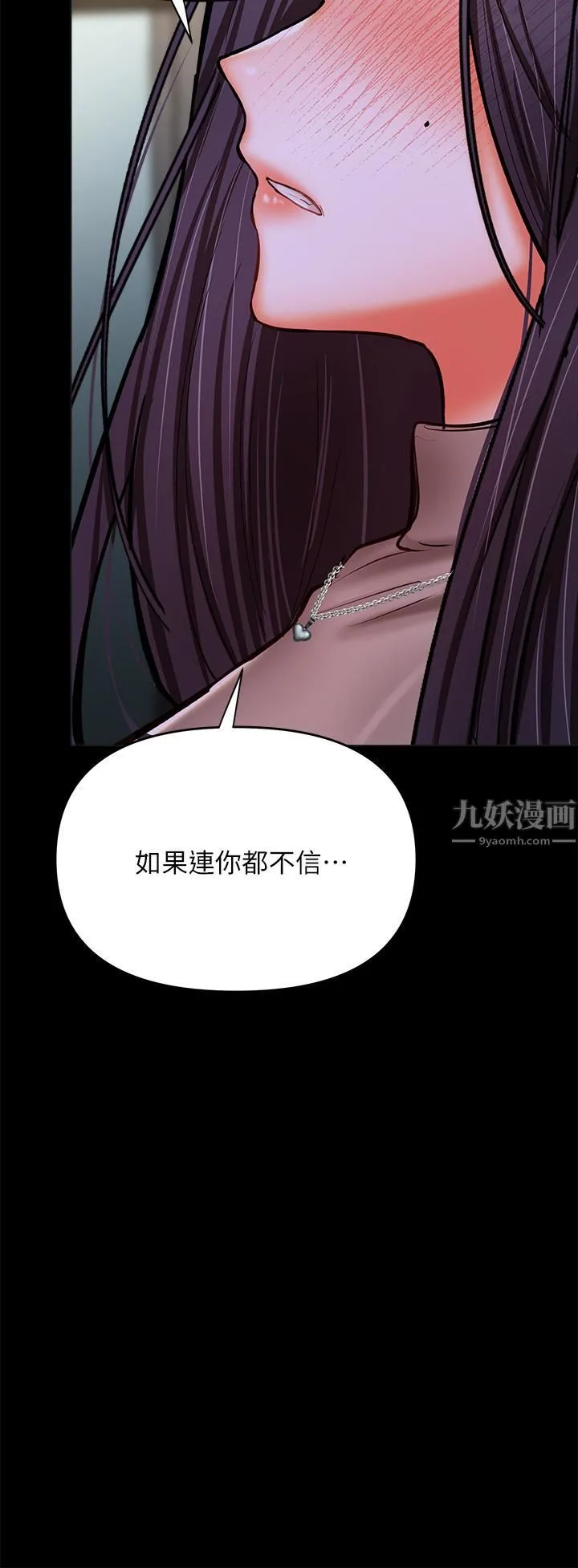 干爹，请多指教 第24话-兵变噼腿的渣女 第27页