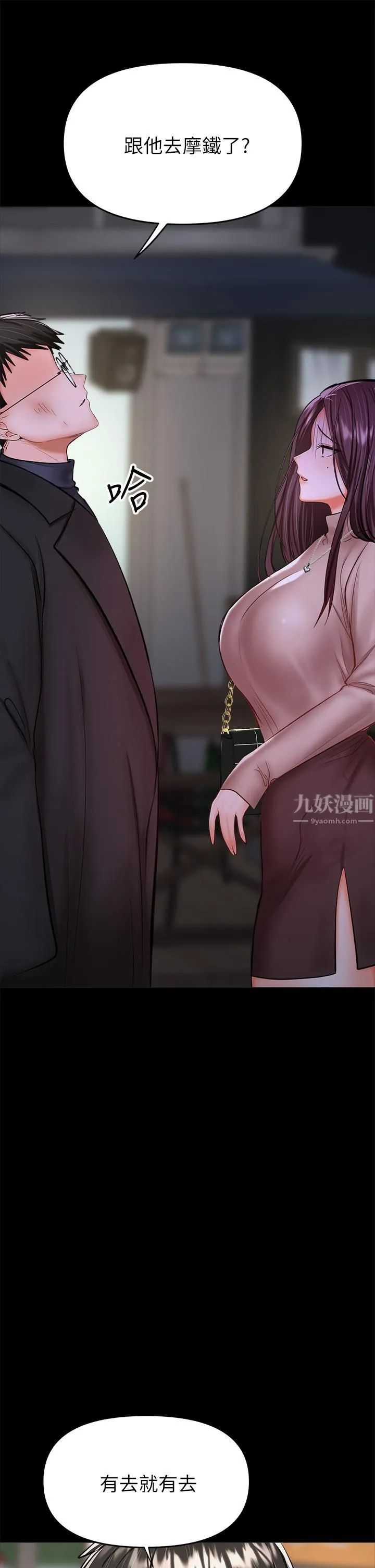 干爹，请多指教 第24话-兵变噼腿的渣女 第23页