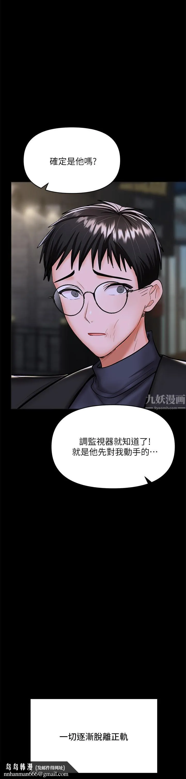 干爹，请多指教 第24话-兵变噼腿的渣女 第31页