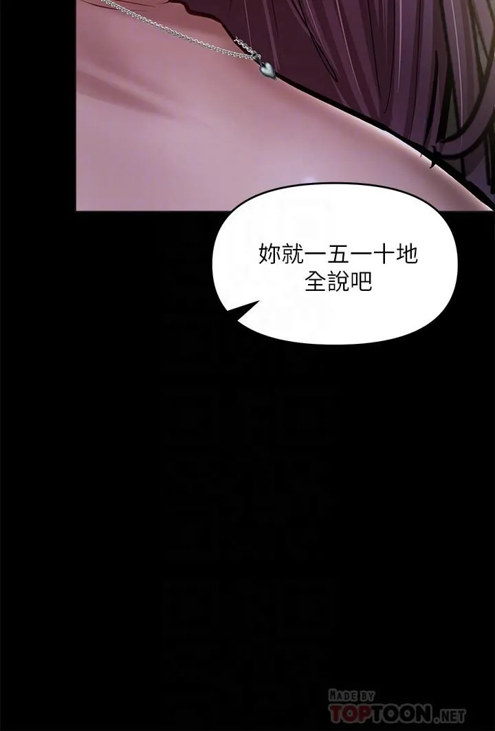 干爹，请多指教 第24话-兵变噼腿的渣女 第18页