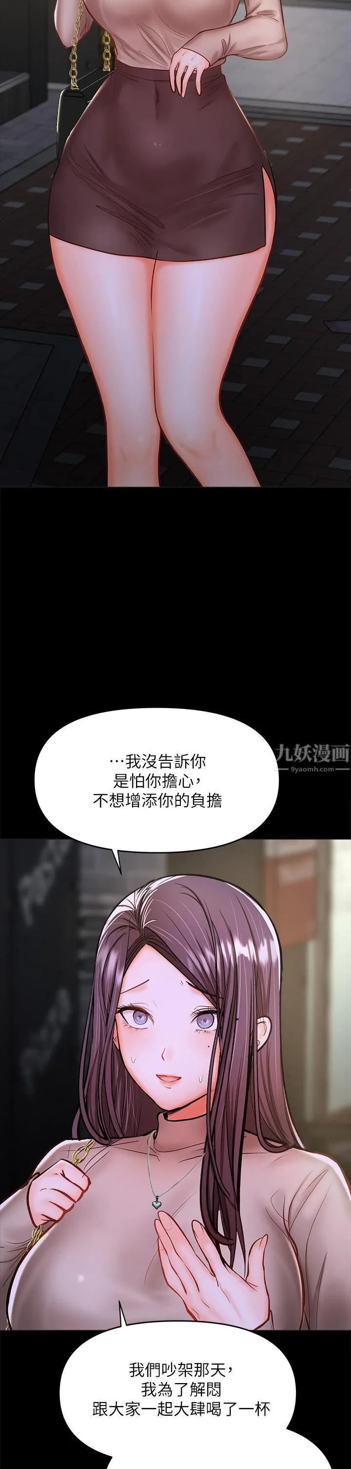 干爹，请多指教 第24话-兵变噼腿的渣女 第20页