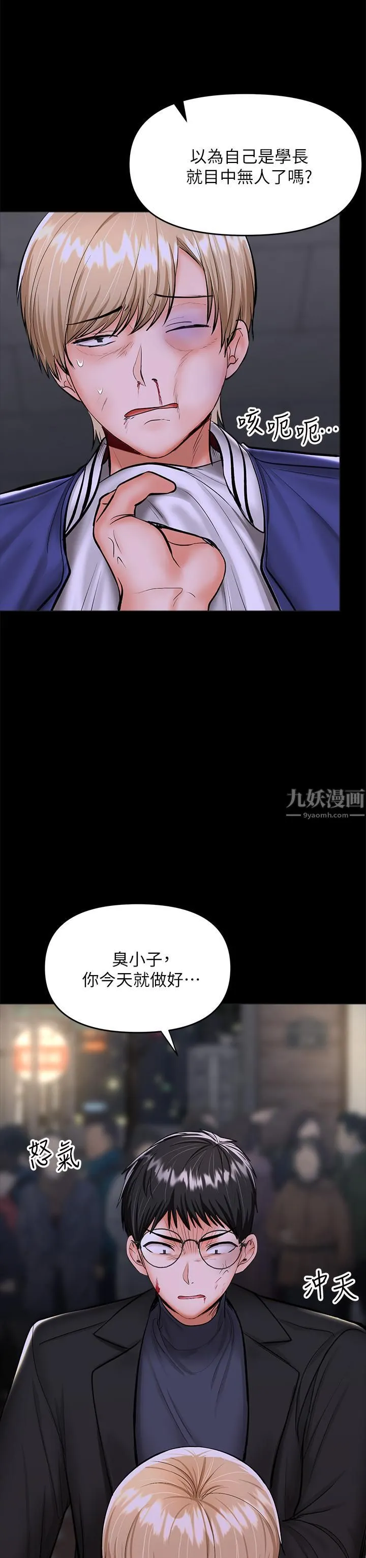 干爹，请多指教 第24话-兵变噼腿的渣女 第11页