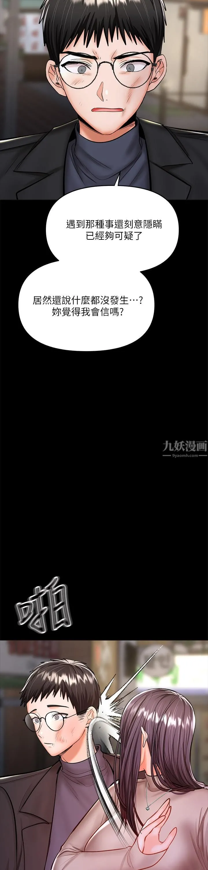 干爹，请多指教 第24话-兵变噼腿的渣女 第24页