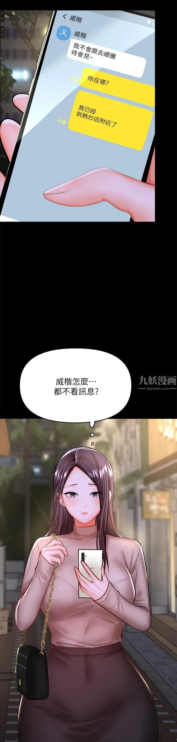 干爹，请多指教 第24话-兵变噼腿的渣女 第9页