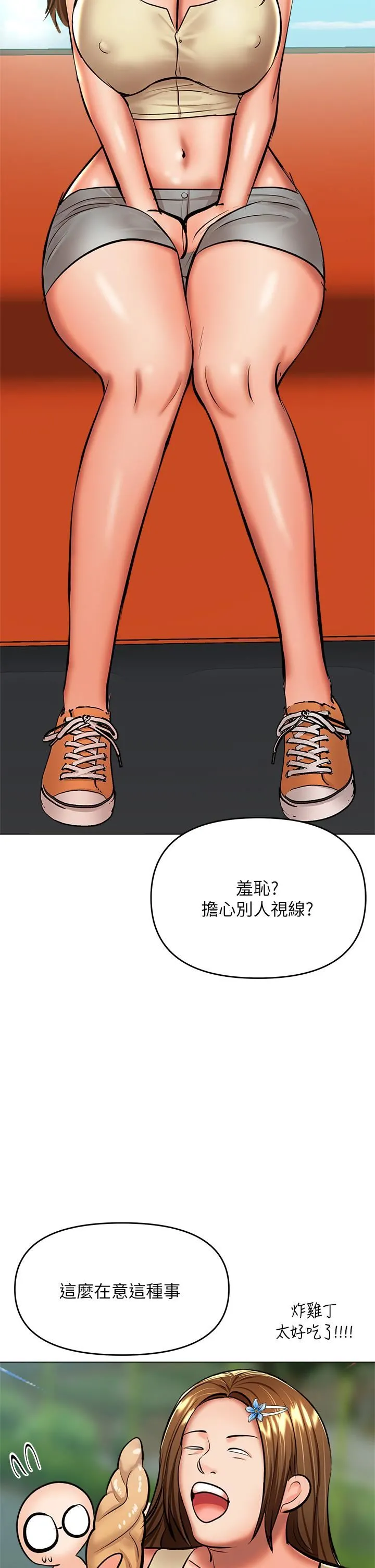 干爹，请多指教 第36话-户外潮吹初体验 第24页