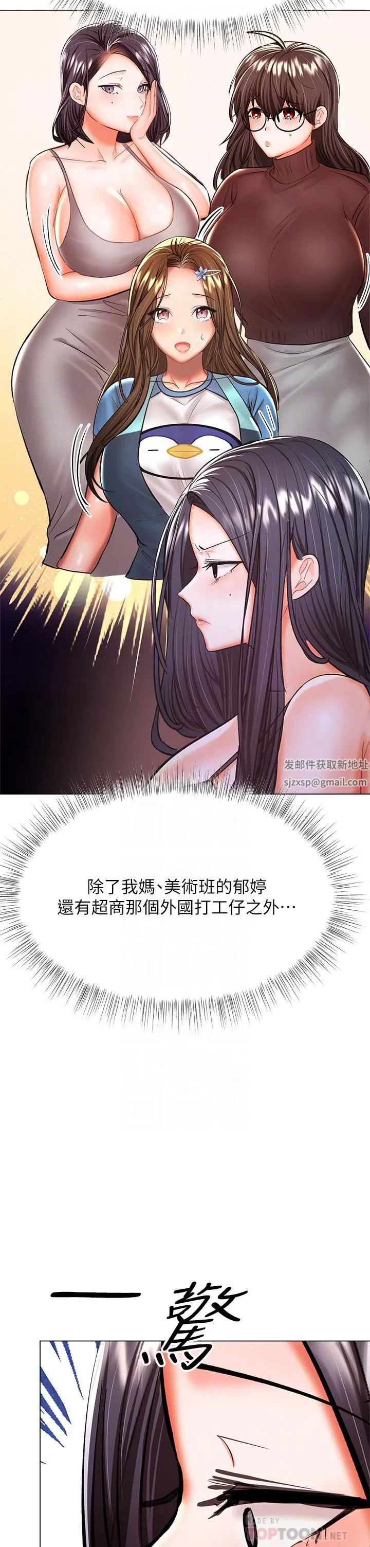 干爹，请多指教 第36话-户外潮吹初体验 第8页