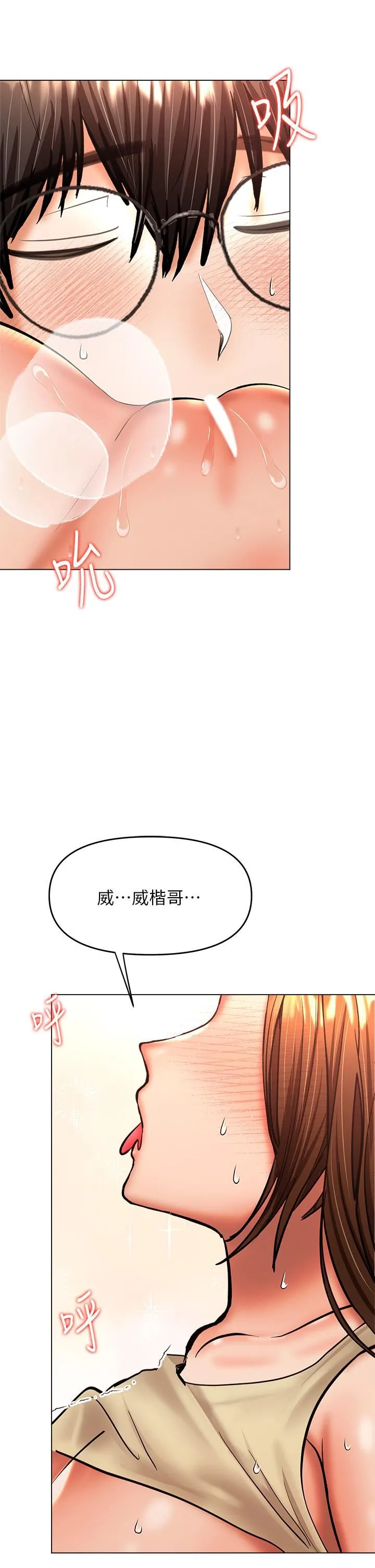 干爹，请多指教 第36话-户外潮吹初体验 第39页