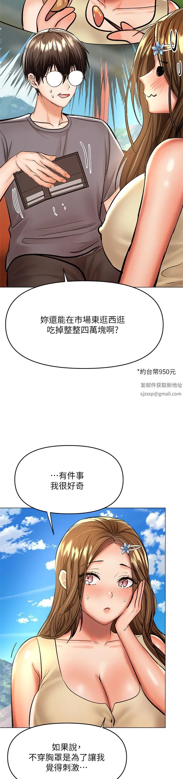 干爹，请多指教 第36话-户外潮吹初体验 第25页