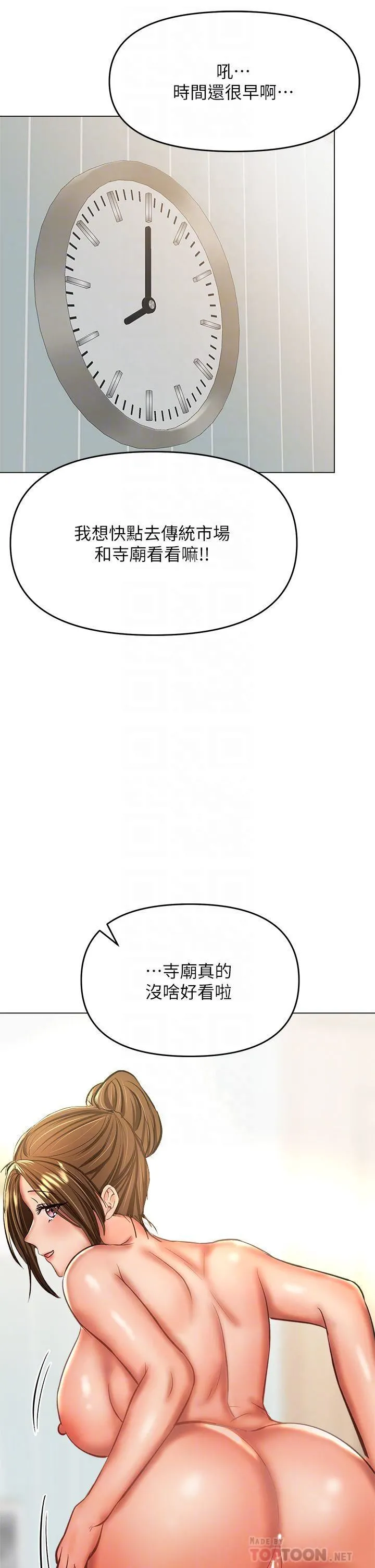 干爹，请多指教 第36话-户外潮吹初体验 第14页