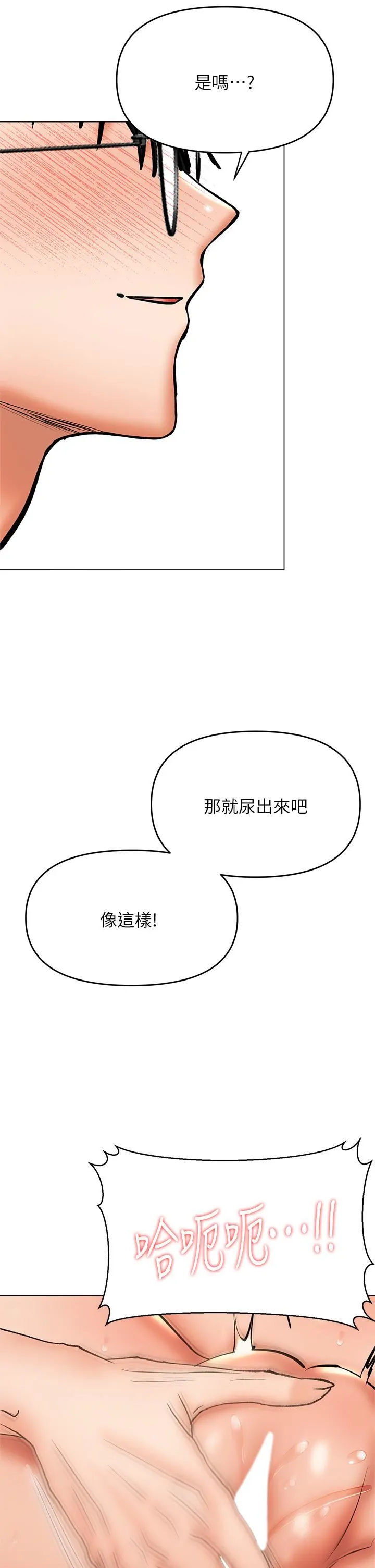干爹，请多指教 第36话-户外潮吹初体验 第43页