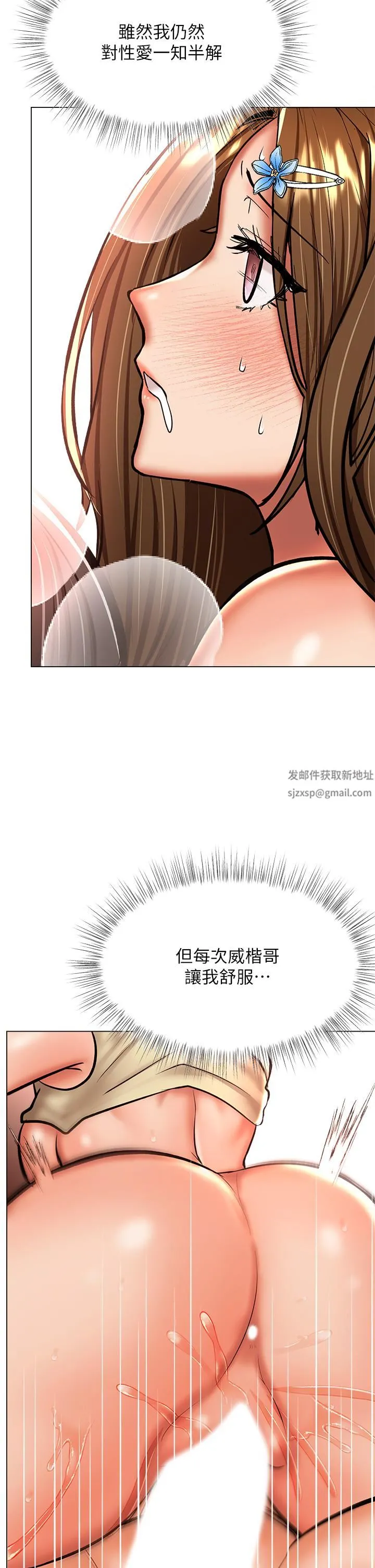 干爹，请多指教 第36话-户外潮吹初体验 第48页