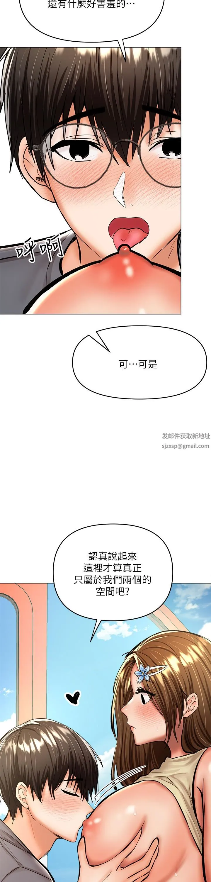 干爹，请多指教 第36话-户外潮吹初体验 第29页