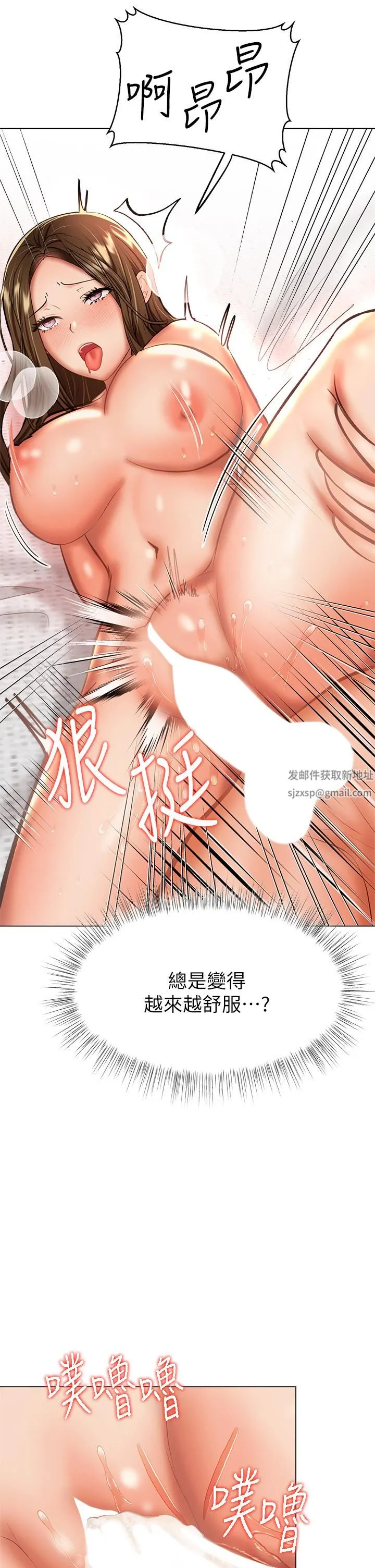 干爹，请多指教 第36话-户外潮吹初体验 第2页