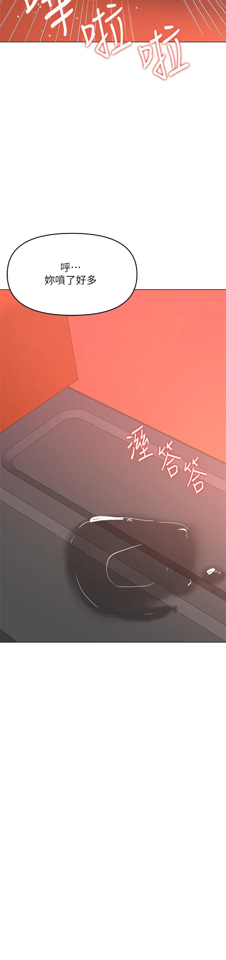 干爹，请多指教 第36话-户外潮吹初体验 第45页